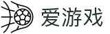 爱游戏官方网站 - aigame
